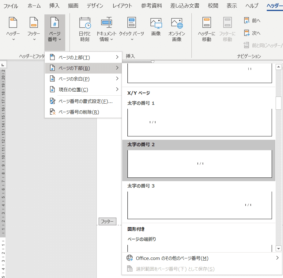 Tips】Wordのページ番号の付け方｜Tossie85
