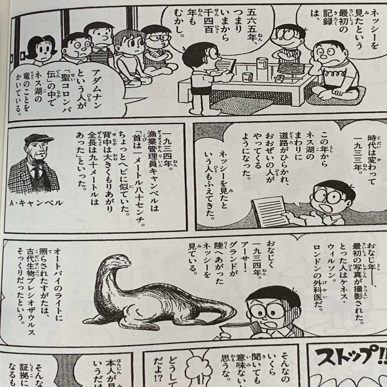 公開討論会 ネッシーはいるか いないか 考察ドラえもん 藤子ｆノート Note