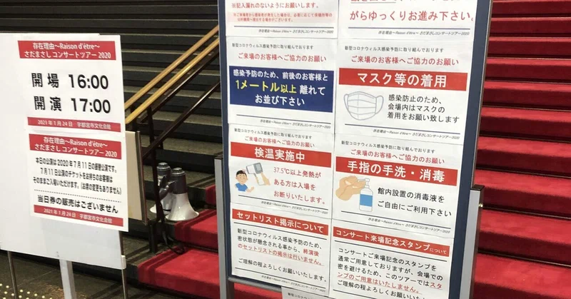 さだまさし コンサートツアー 存在理由 宇都宮市文化会館 セトリ ネタバレあり Bayasimplesongs Note