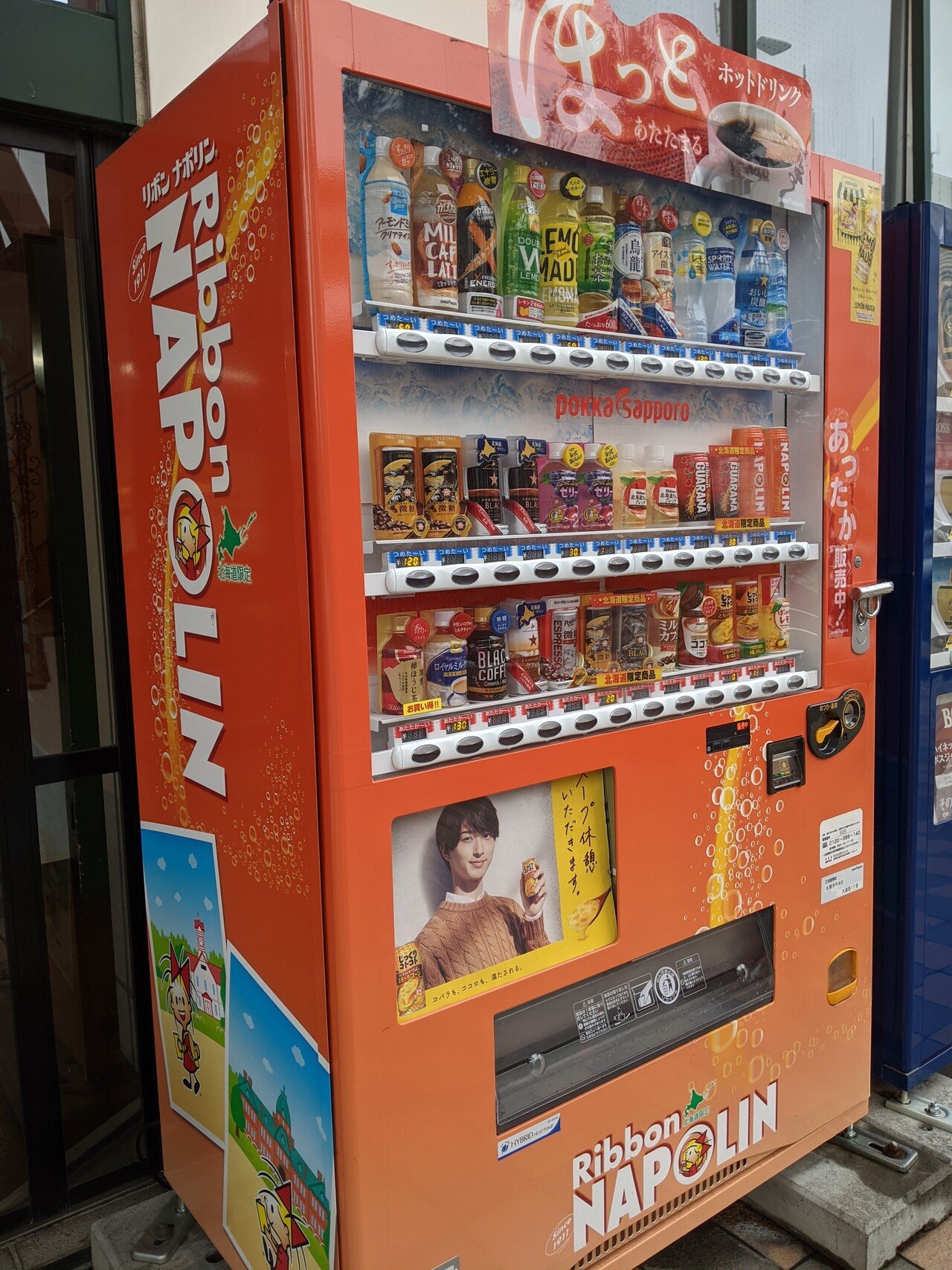 札幌】ご当地自販機｜ぼく