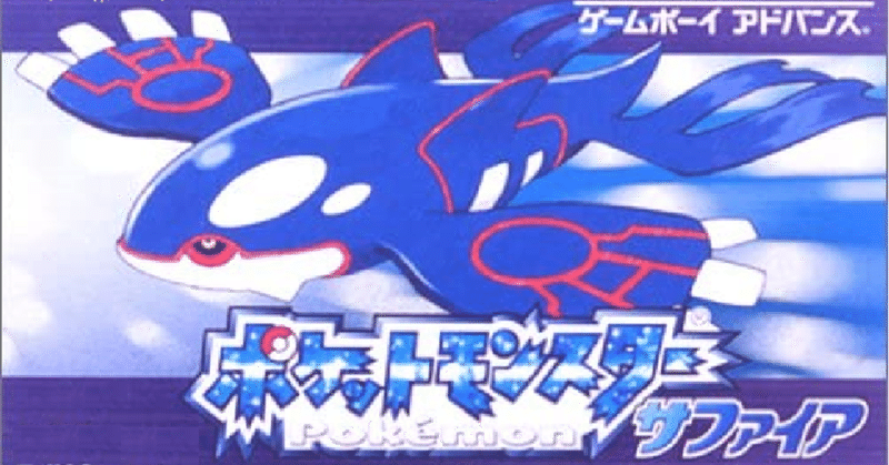 ポケモンサファイアrta ジュカイン カイオーガチャート Revenir Note ポケモンサファイアrta ジュカイン カイオーガチャート Revenir Note