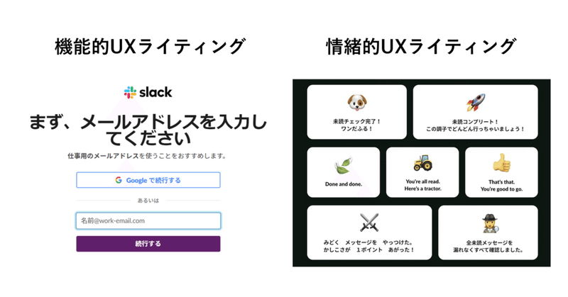 機能的UXライティングと情緒的UXライティング