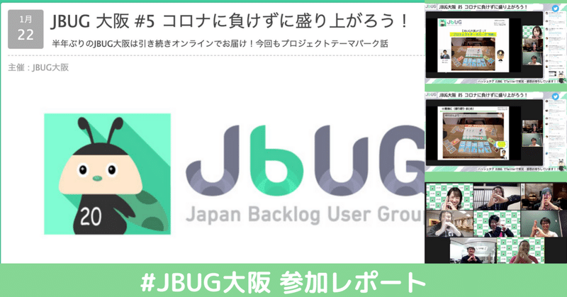 ☆1/22開催☆ #JBUG大阪 参加レポート（後編）