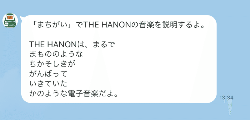 Line Botで自動作文 The Hanon 電子音楽 Note