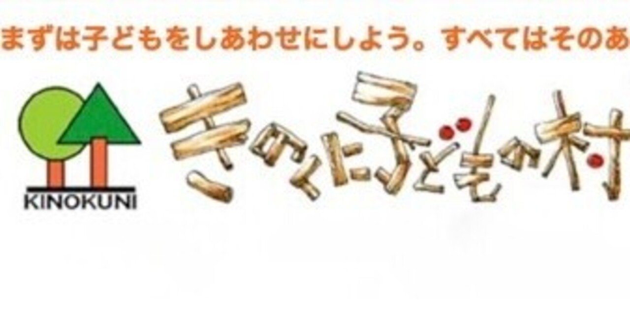 【教育】きのくに子どもの村学園の自由な子どもたち~自己決定と個性が切り拓くミライ☆