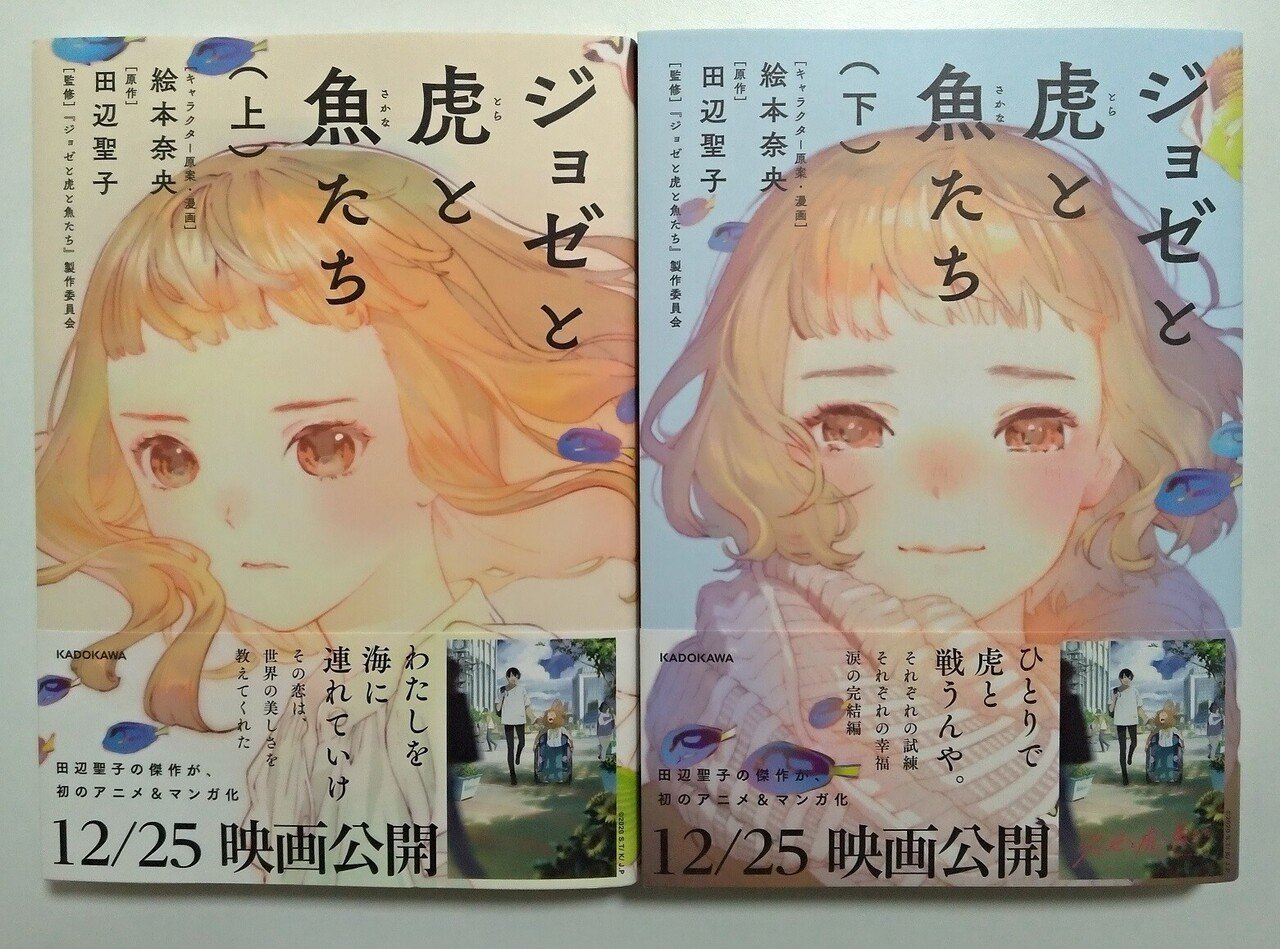 ジョゼと虎と魚たち 私的映画評 ハドロン Note ジョゼと虎と魚たち 私的映画評 ハドロン Note