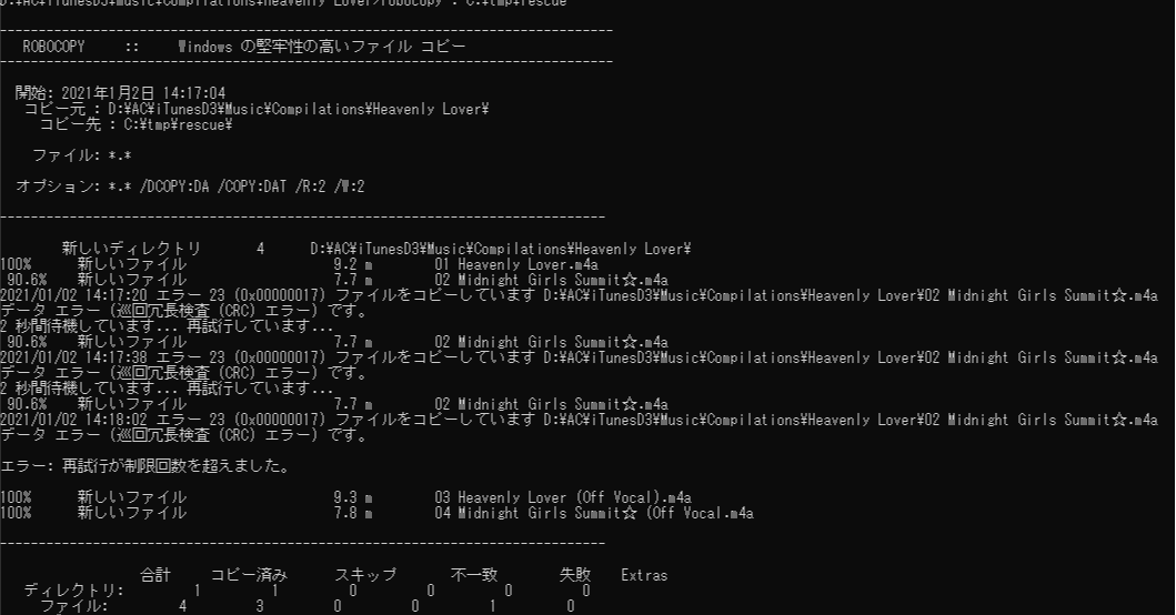 巡回冗長検査 Crc エラーのファイルを無理やりにコピーする はぶけん Note