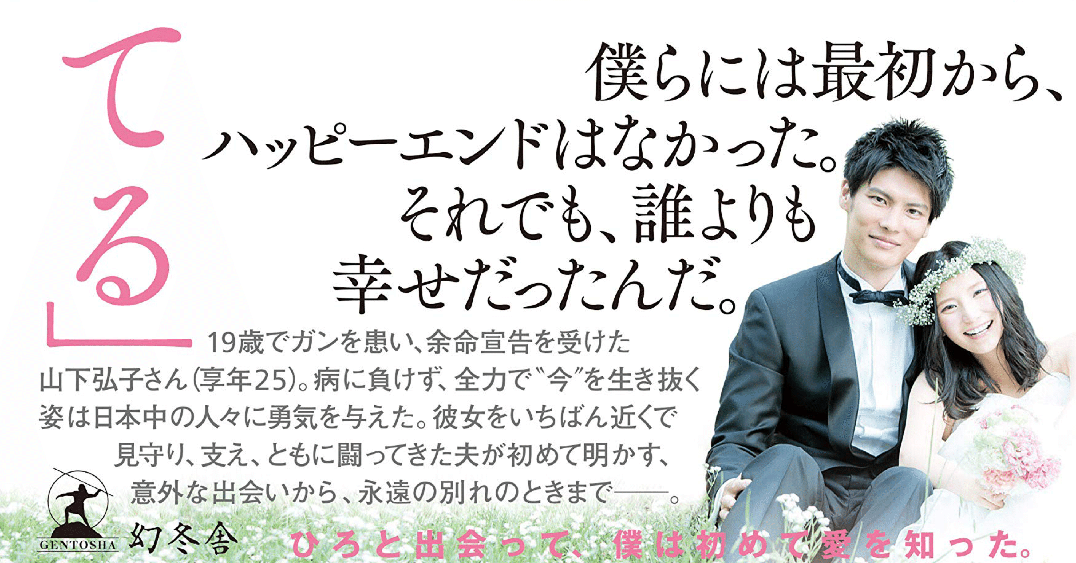 読書メモ 最後の 愛してる 山下弘子 5年間の愛の軌跡 Hiro Note