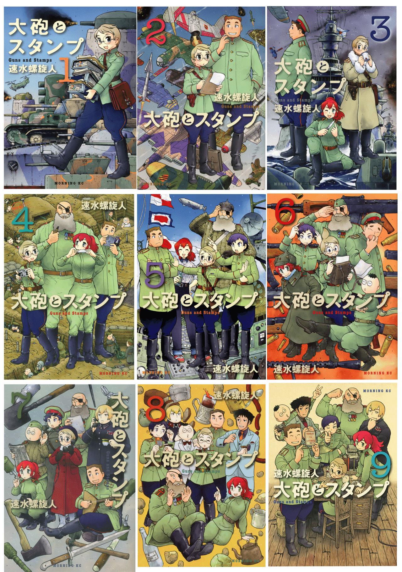 大砲とスタンプ 祝完結レビュー 神楽坂らせん Note 大砲とスタンプ 祝完結レビュー 神楽坂らせん Note