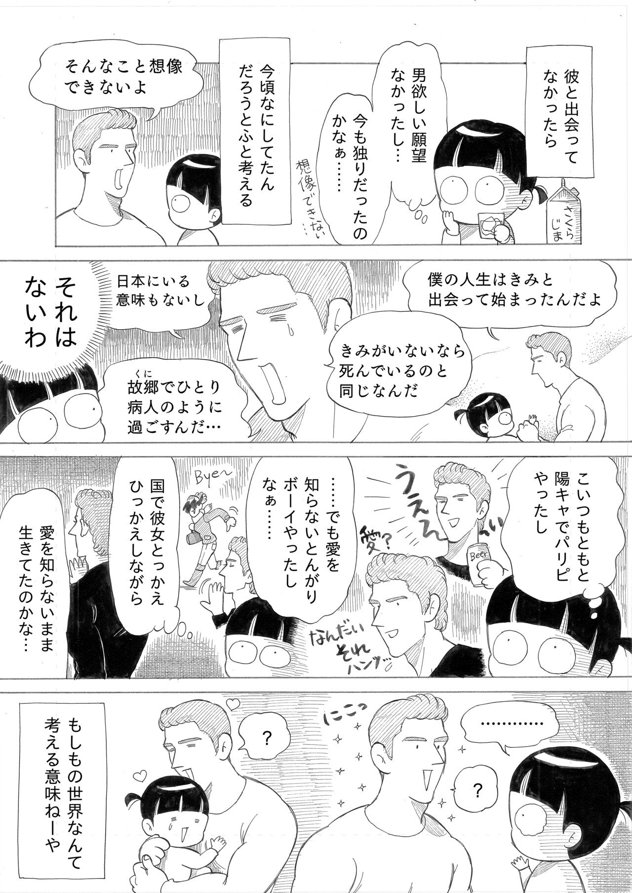 彼と私の四コマ漫画 はり Note 彼と私の四コマ漫画 はり Note