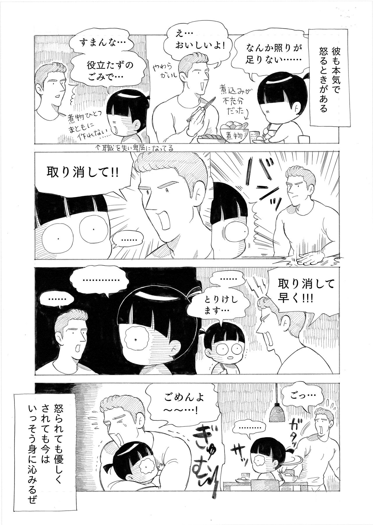 彼と私の四コマ漫画 はり Note 彼と私の四コマ漫画 はり Note