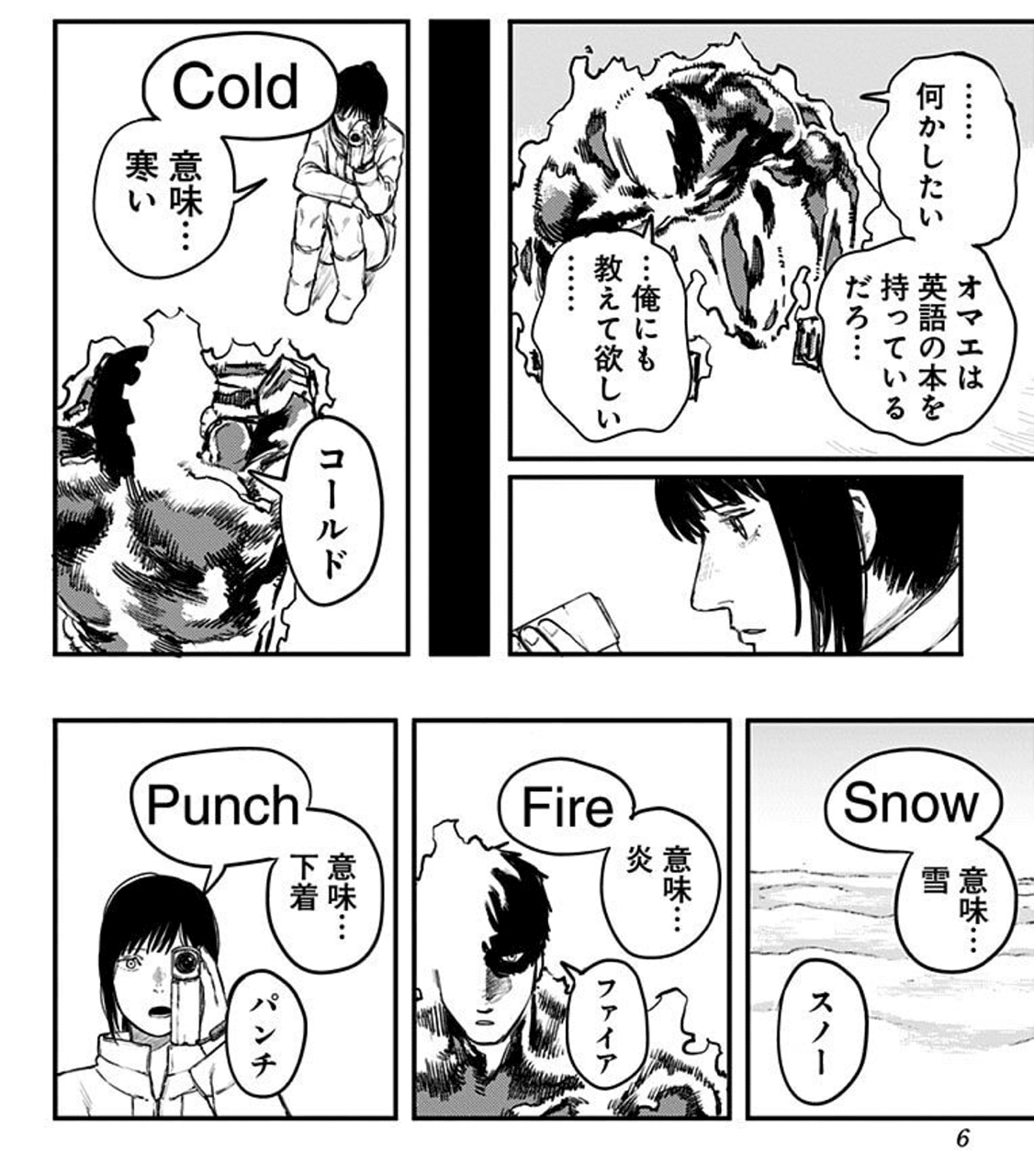 だからわたしは拳を握る 藤本タツキ ファイアパンチ 感想メモ Kqck Note だからわたしは拳を握る 藤本タツキ ファイアパンチ 感想メモ Kqck Note