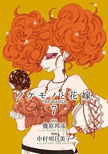 可哀そうな子供の話 ノケモノと花嫁 考察 Nouzui Note 可哀そうな子供の話 ノケモノと花嫁 考察 Nouzui Note