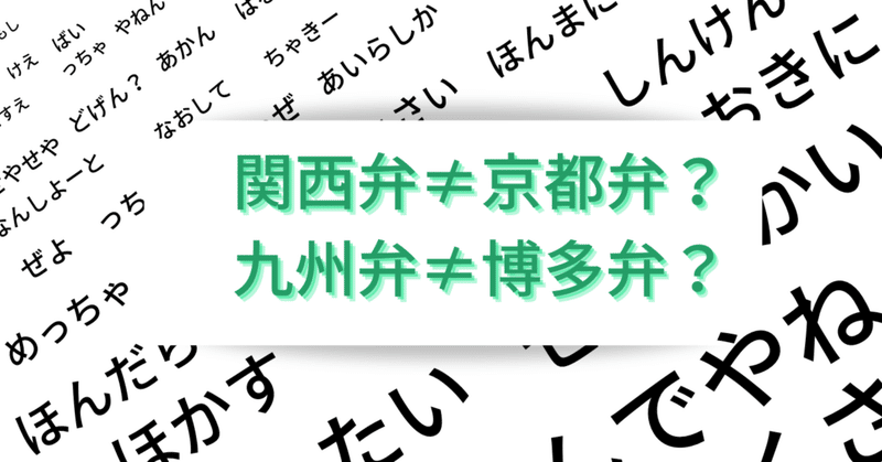 方言という 私達らしさ 標準語は廃止されました君 Note