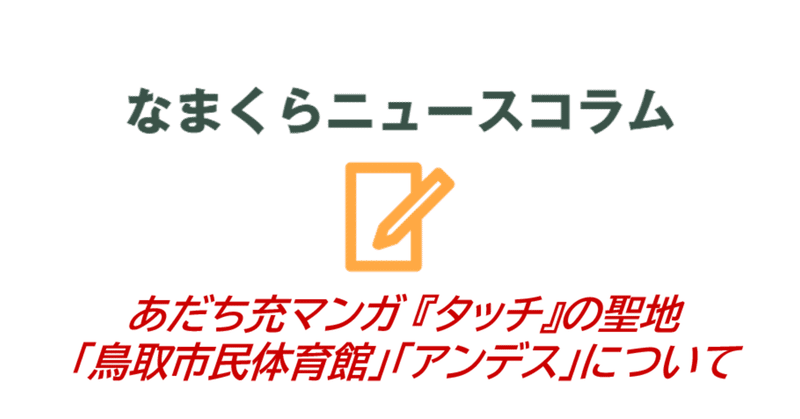なまくらニュースコラム 3 無くなるマンガの舞台 作家 ヒロシマ Note なまくらニュースコラム 3 無くなるマンガの舞台 作家 ヒロシマ Note