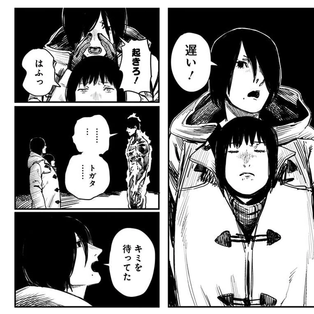 だからわたしは拳を握る 藤本タツキ ファイアパンチ 感想メモ Kqck Note