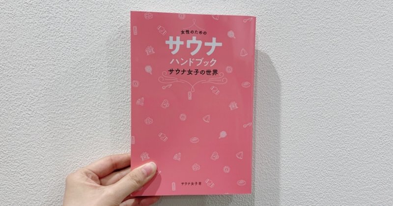 内省 サウナ女子の世界 篠原梨菜 Tbsアナウンサー Note