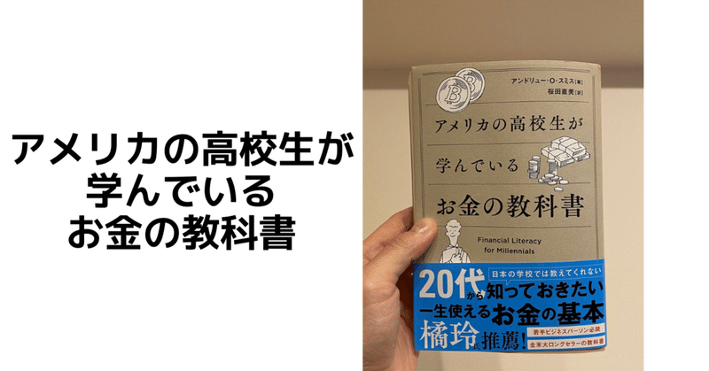 アメリカの高校生が学んでいるお金の教科書 ふうちゃん 読書ソムリエ Note