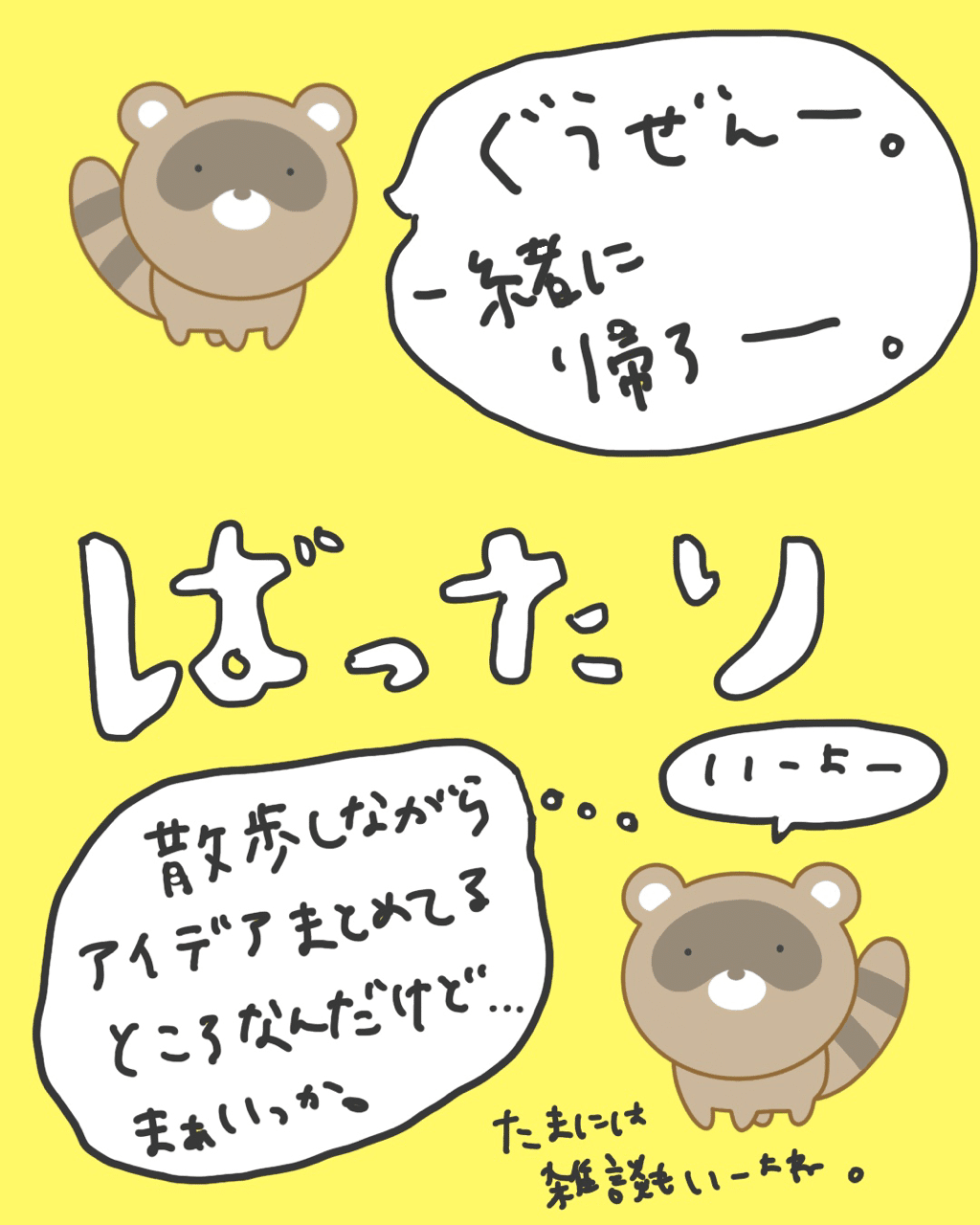 イラスト 自分の時間は自分で守ろう 時間は有限なのだから たぬぽん Note イラスト 自分の時間は自分で守ろう 時間は有限なのだから たぬぽん Note