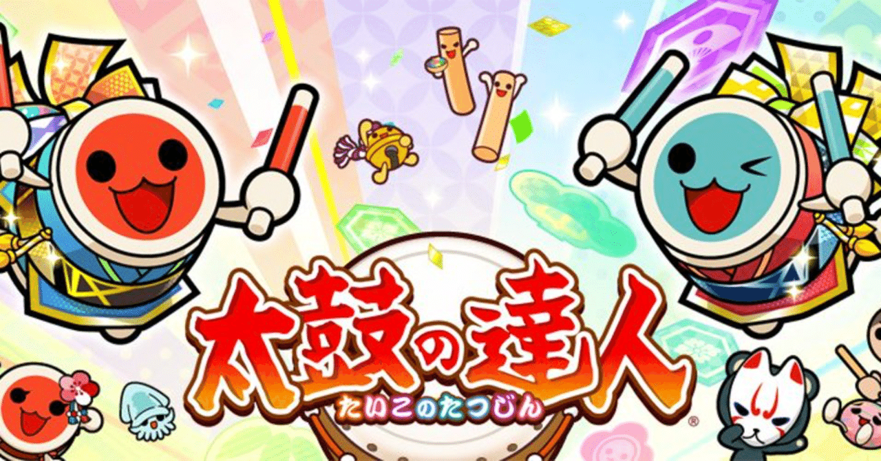 太鼓の達人の上達方法 紫ゆうり Note 太鼓の達人の上達方法 紫ゆうり Note