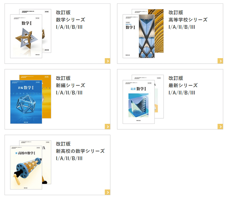 静岡県東部の高校の数学の教科書 静岡で数学をするpei Note