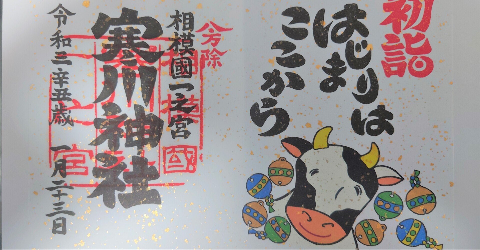 厄払いに寒川神社 行ってみた Cute Note 厄払いに寒川神社 行ってみた Cute Note