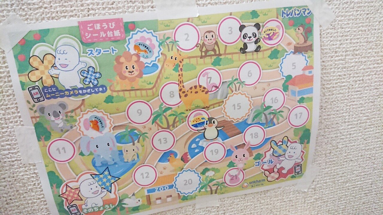 育児 トイトレ用の最強アイテム3選 ダイソーのステッカー 無料台紙も あなどれない ちゃろ Note 育児 トイトレ用の最強アイテム3選 ダイソーのステッカー 無料台紙も あなどれない ちゃろ Note