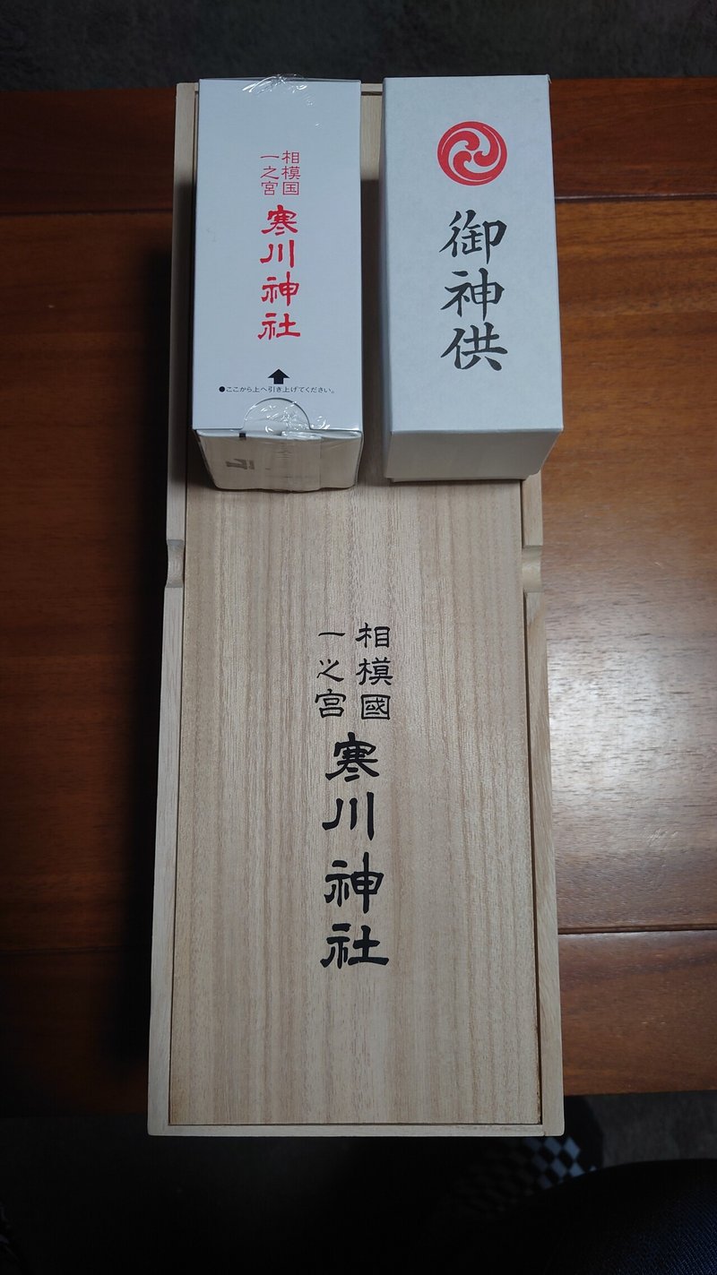 厄払いに寒川神社 行ってみた Cute Note 厄払いに寒川神社 行ってみた Cute Note