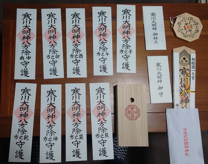 厄払いに寒川神社 行ってみた Cute Note 厄払いに寒川神社 行ってみた Cute Note