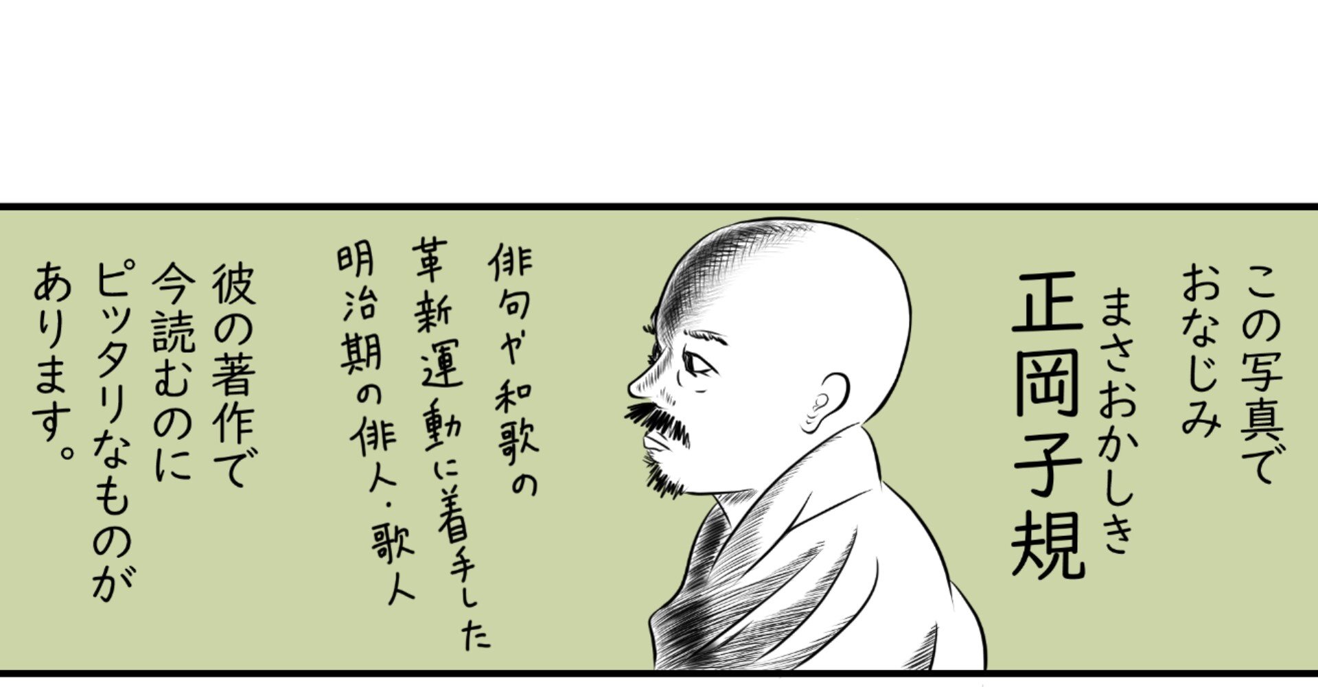 小さな部屋で宇宙をみる ー正岡子規 病牀六尺 かとうゆずか Note