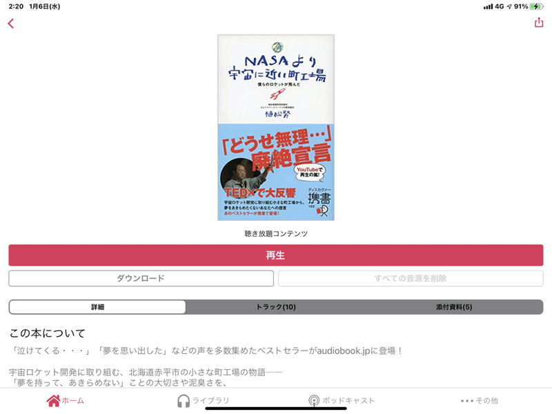 オーディオブック傾聴録157 Nasaより宇宙に近い町工場 Type N Naturally Note