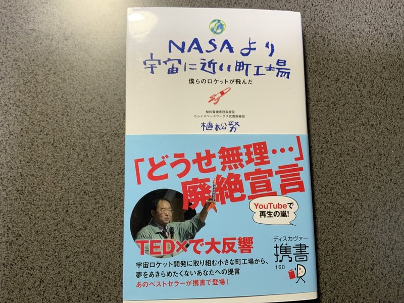 オーディオブック傾聴録157 Nasaより宇宙に近い町工場 Type N Naturally Note