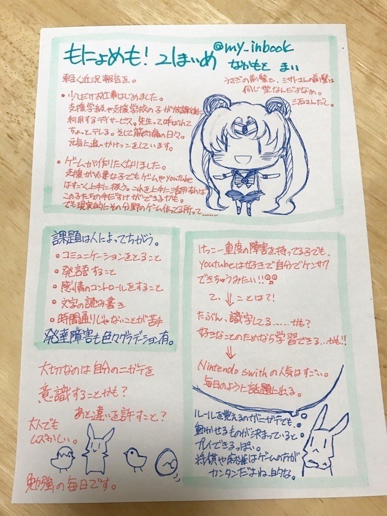 もにょめも 21まいめ 鉄鍋もにょ Note