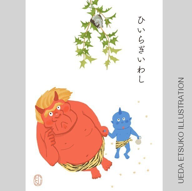 節分鬼とヒイラギイワシ Etsu Note 節分鬼とヒイラギイワシ Etsu Note