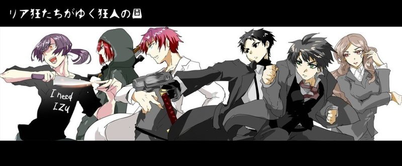 Coclog リア狂たちがゆく 狂人の園 最終話 はと Note