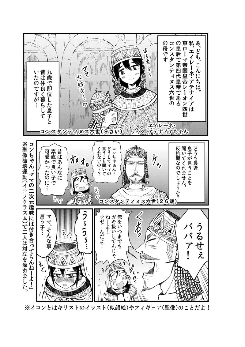 エイレーネ アテナイアちゃん マミー 受験にまったく役に立たないマイナー世界史 Note