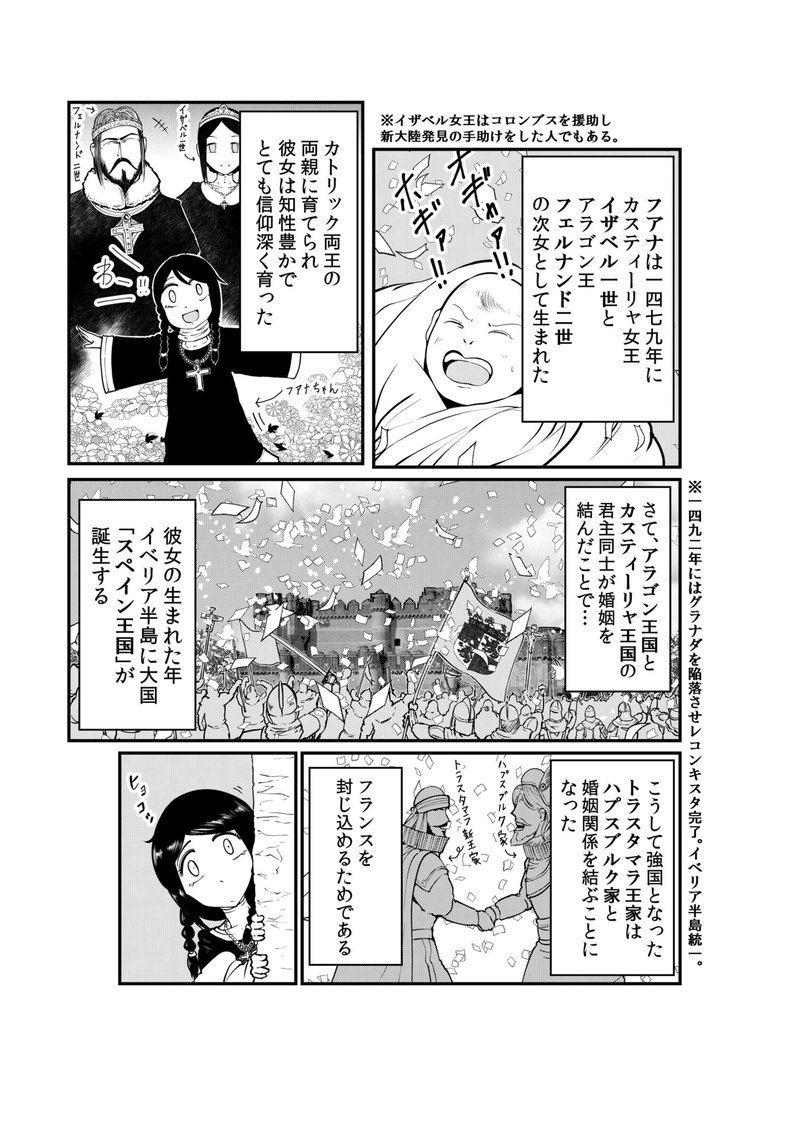 狂王女 フアナちゃん マミー 受験にまったく役に立たないマイナー世界史 Note