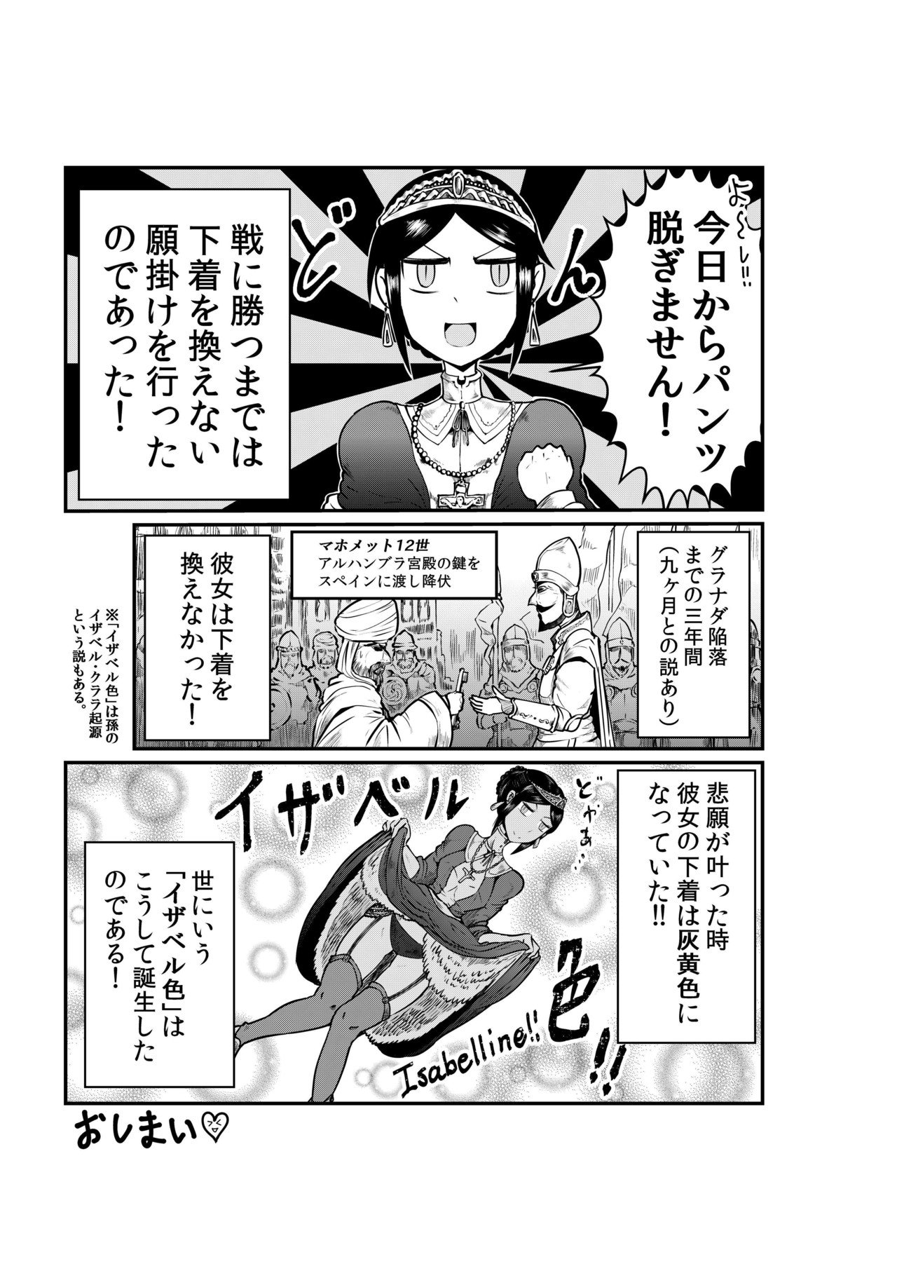 願掛け女王 イザベルちゃん マミー 受験にまったく役に立たないマイナー世界史 Note 願掛け女王 イザベルちゃん マミー 受験にまったく役に立たないマイナー世界史 Note