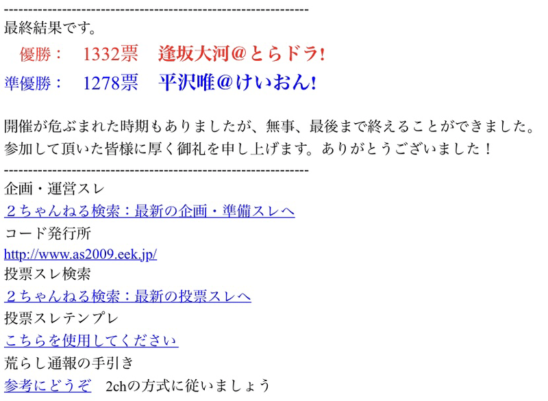 サブカル界の奇祭 アニメ最萌トーナメントを振り返る 歴代優勝者一覧 ジュウ ショ アート カルチャーライター Note