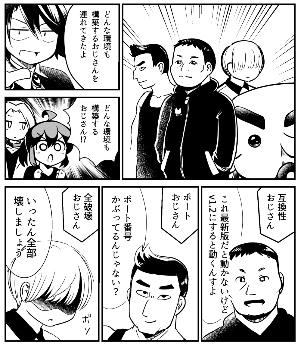 manga_どんな環境も構築おじさん_011