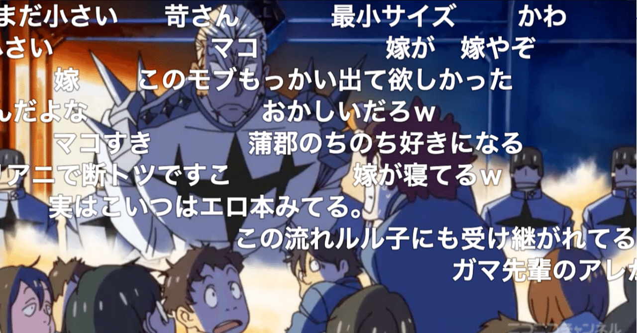 史上最高のアニメ キルラキル その第一話を多角的に掘り下げる アバン解説 第二回 しおめっし Note 史上最高のアニメ キルラキル その第一話を多角的に掘り下げる アバン解説 第二回 しおめっし Note