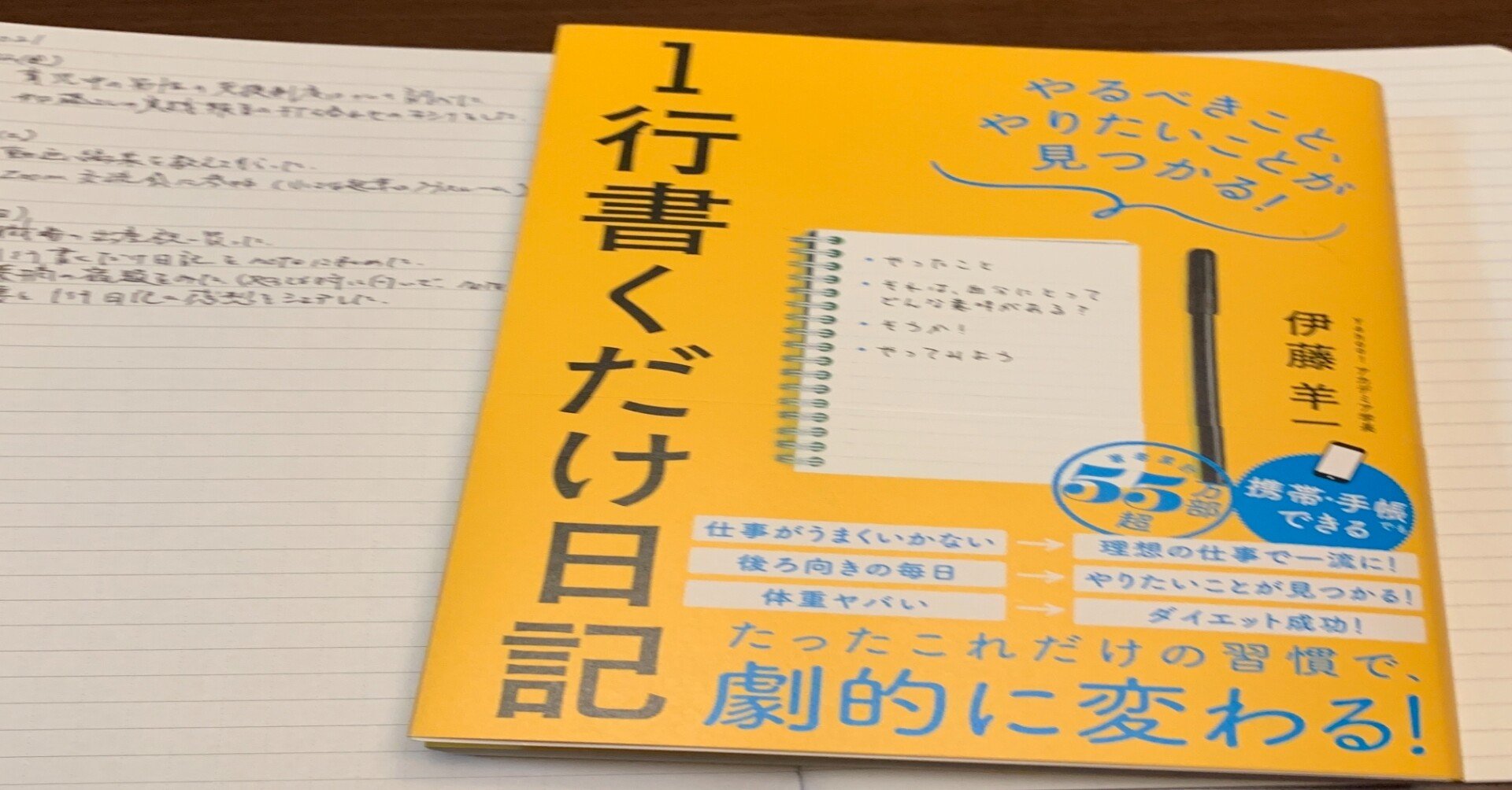 一行書くだけ日記 たけひろ Note