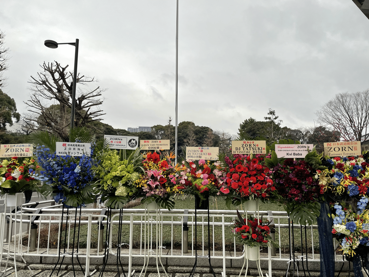 1/24 My Life at日本武道館/ZORN｜mi_sss