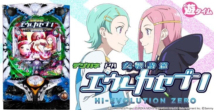 デジハネ P交響詩篇エウレカセブン4甘デジ 狙い目 ヤメ時 遊タイム天井 