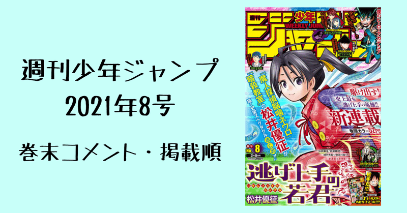ジャンプの掲載順 の新着タグ記事一覧 Note つくる つながる とどける