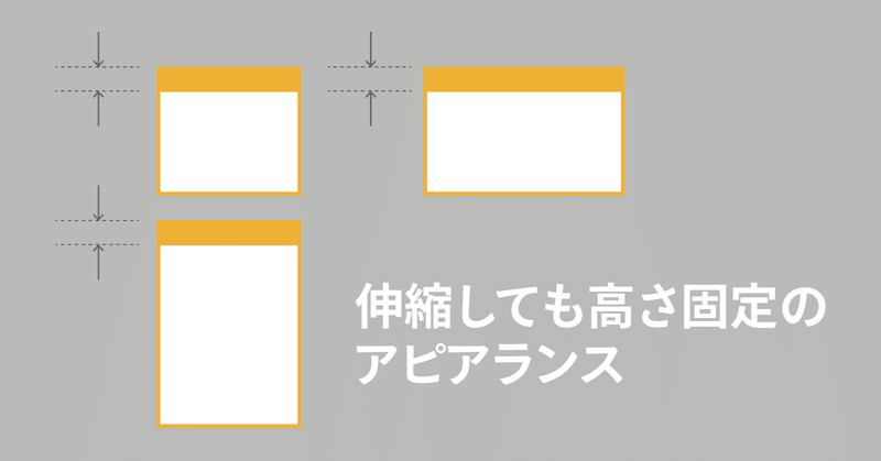 高さ固定で横に伸びるバーをアピアランスで