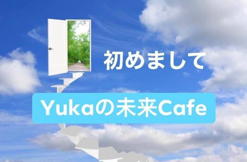 Yuka Cafe初めまして