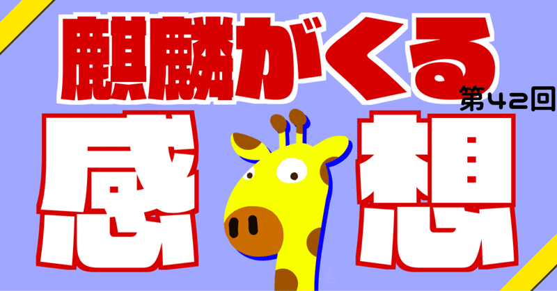 麒麟がくる第42回の感想みたいなやつ つくも Note 麒麟がくる第42回の感想みたいなやつ つくも Note