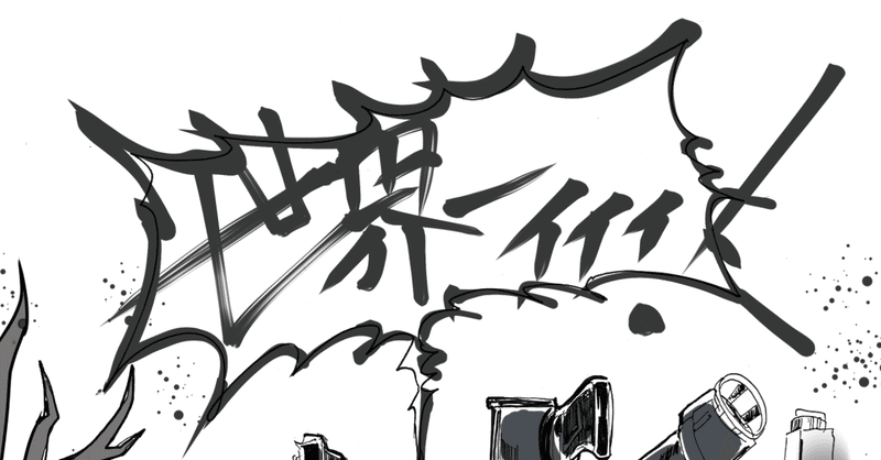 私の推しは架空のナチス将校 コシューシコ Note 私の推しは架空のナチス将校 コシューシコ Note