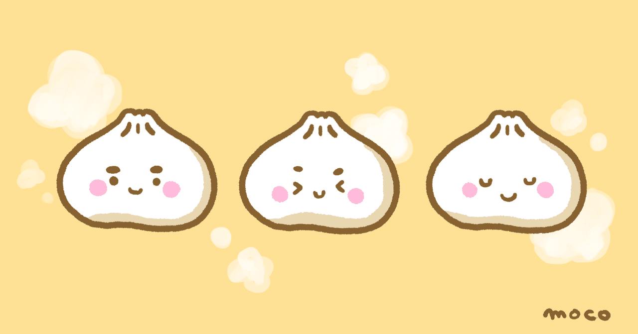 中華まんの日 もこ Note 中華まんの日 もこ Note